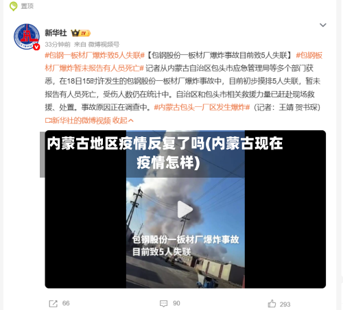 内蒙古地区疫情反复了吗(内蒙古现在疫情怎样)-第2张图片