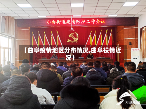 【曲阜疫情地区分布情况,曲阜役情近况】-第1张图片