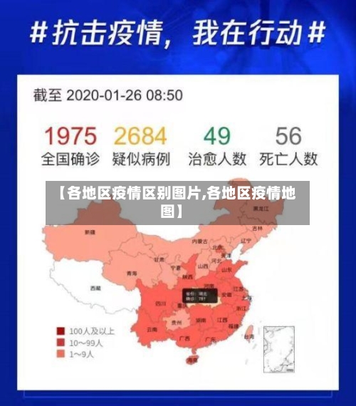 【各地区疫情区别图片,各地区疫情地图】-第2张图片