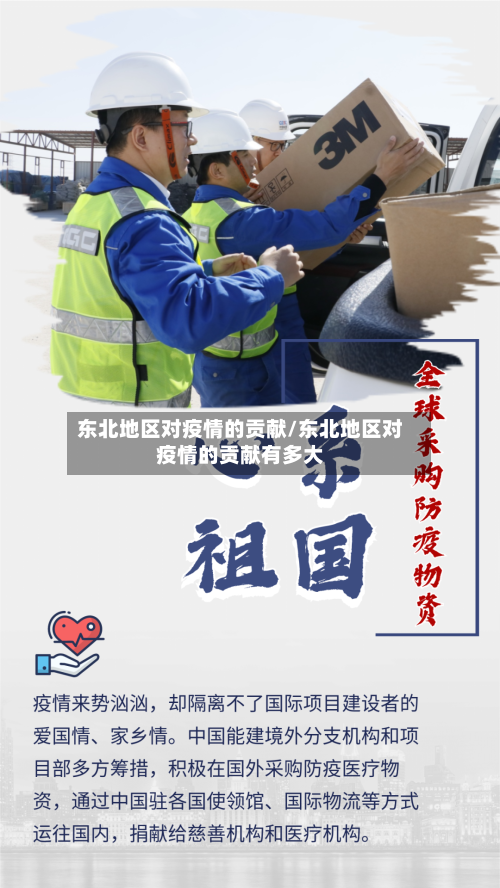 东北地区对疫情的贡献/东北地区对疫情的贡献有多大-第2张图片