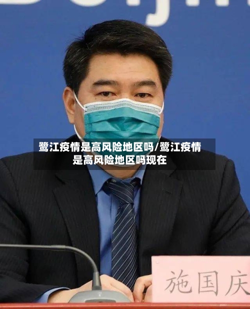 鹭江疫情是高风险地区吗/鹭江疫情是高风险地区吗现在-第2张图片