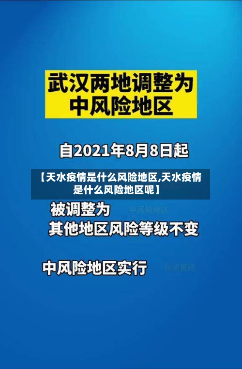 【天水疫情是什么风险地区,天水疫情是什么风险地区呢】-第1张图片