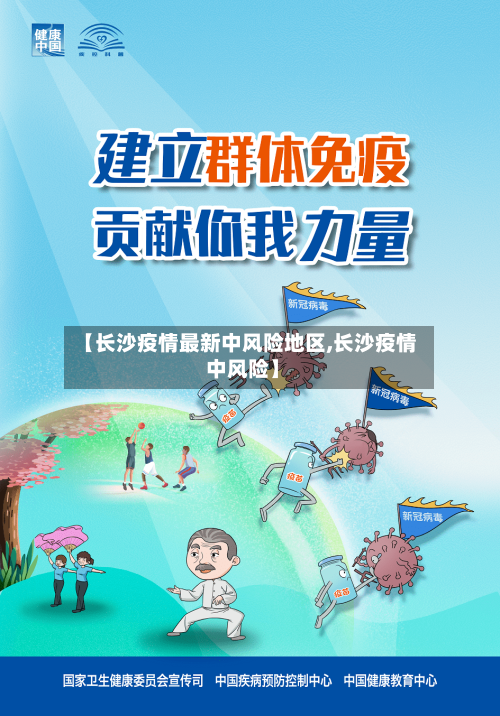 【长沙疫情最新中风险地区,长沙疫情 中风险】-第1张图片