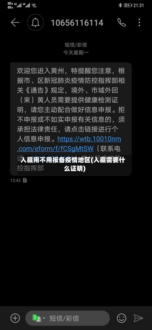 入藏用不用报备疫情地区(入藏需要什么证明)-第1张图片