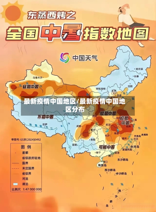 最新疫情中国地区/最新疫情中国地区分布-第3张图片