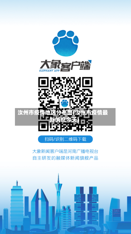 汝州市疫情地区分布图(汝州市疫情最新消息今天)-第1张图片