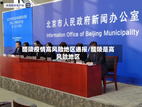 醴陵疫情高风险地区通报/醴陵是高风险地区-第3张图片