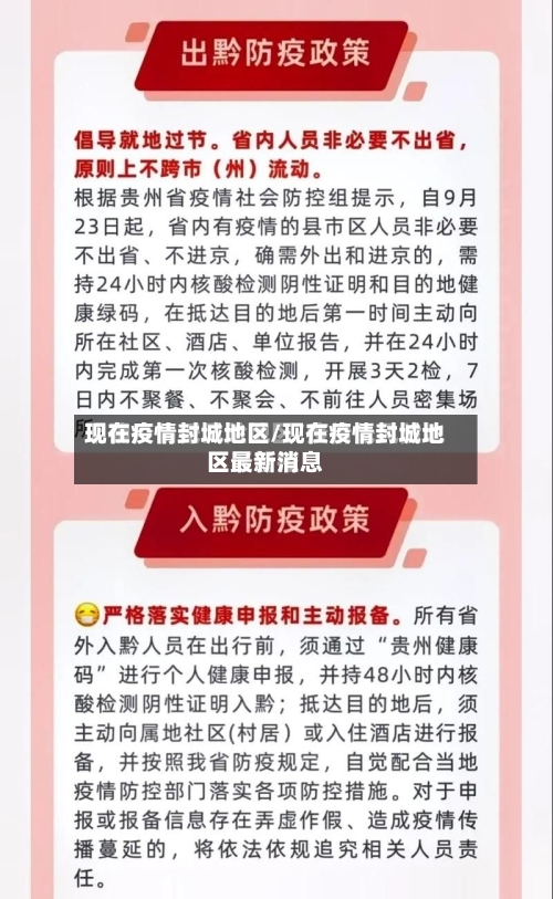 现在疫情封城地区/现在疫情封城地区最新消息-第1张图片
