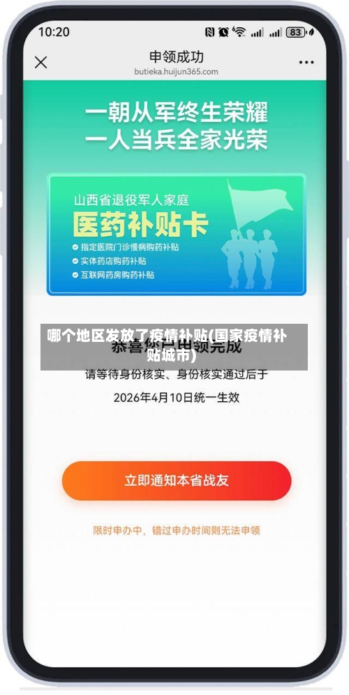哪个地区发放了疫情补贴(国家疫情补贴城市)-第2张图片