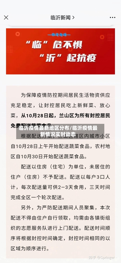 临沂疫情最新地区分布/临沂疫情最新情况实时动态-第2张图片