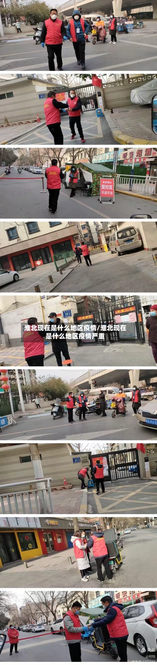 淮北现在是什么地区疫情/淮北现在是什么地区疫情严重-第1张图片