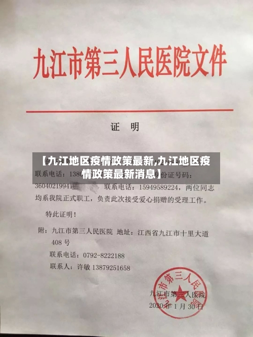【九江地区疫情政策最新,九江地区疫情政策最新消息】-第2张图片