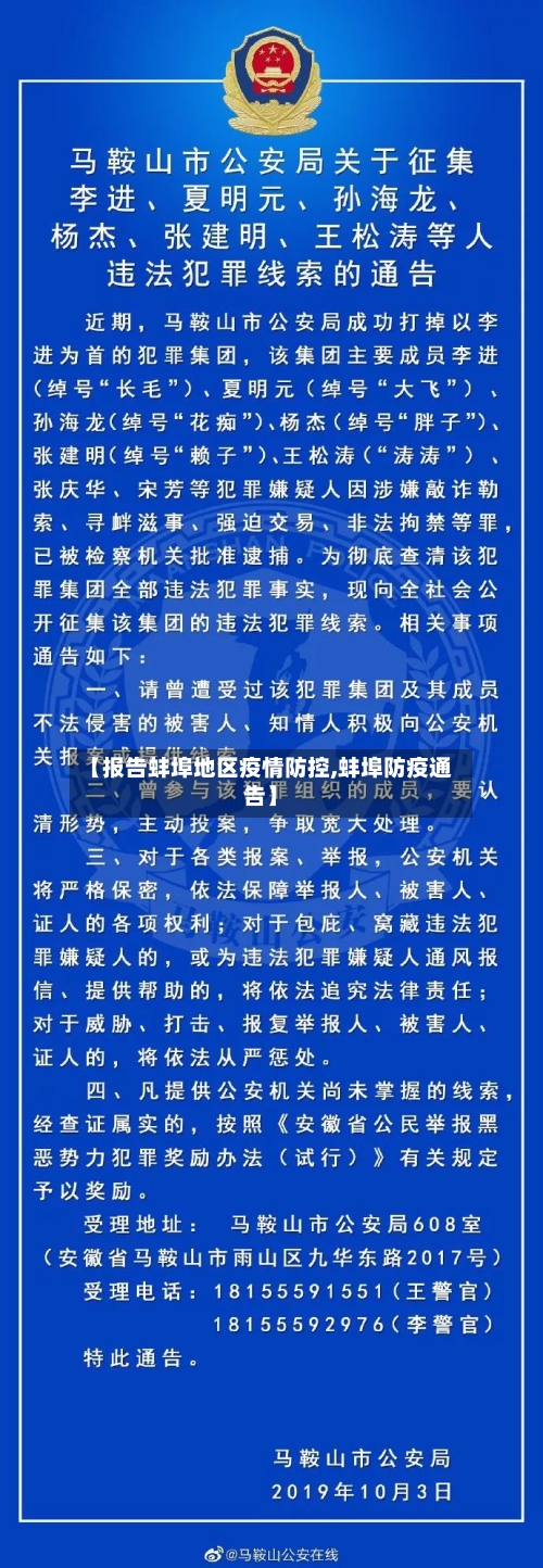 【报告蚌埠地区疫情防控,蚌埠防疫通告】-第1张图片