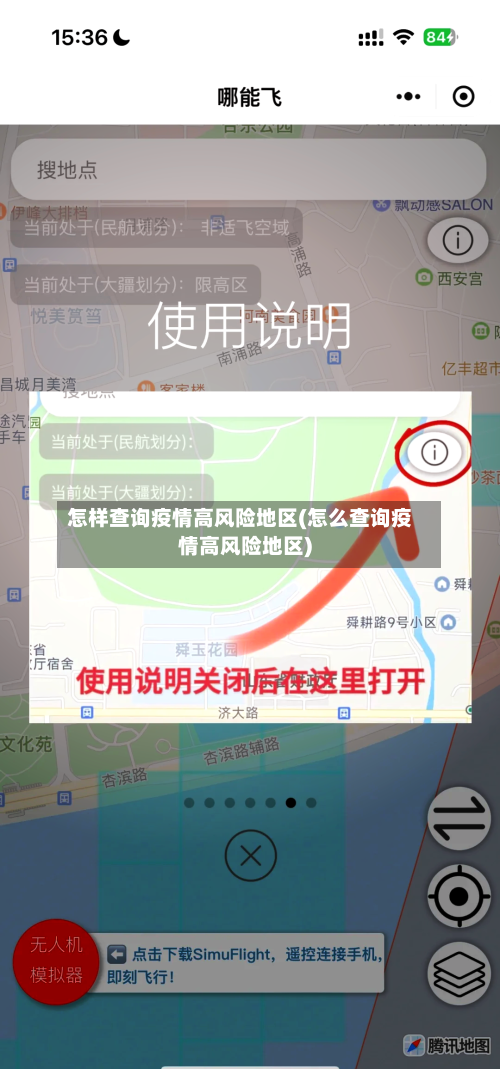 怎样查询疫情高风险地区(怎么查询疫情高风险地区)-第2张图片