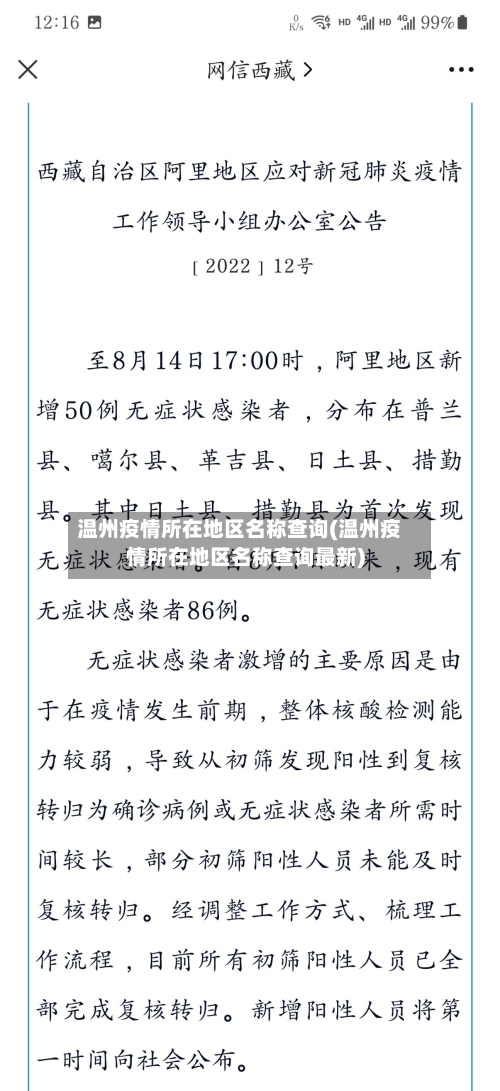 温州疫情所在地区名称查询(温州疫情所在地区名称查询最新)-第2张图片