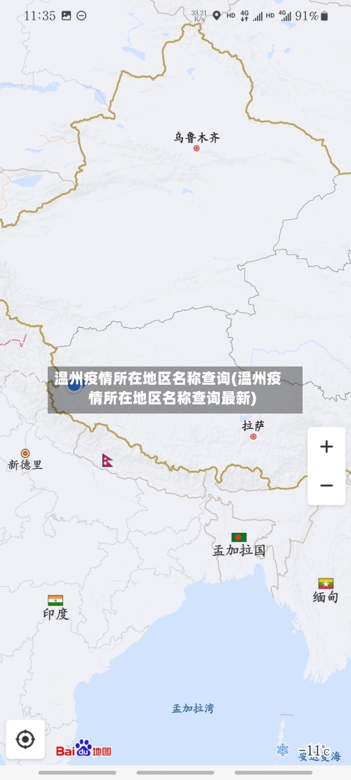 温州疫情所在地区名称查询(温州疫情所在地区名称查询最新)-第1张图片