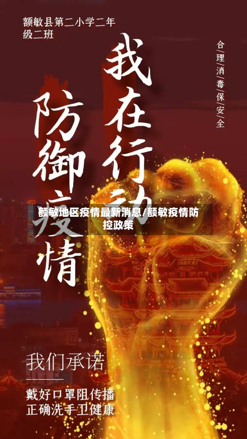 额敏地区疫情最新消息/额敏疫情防控政策-第1张图片