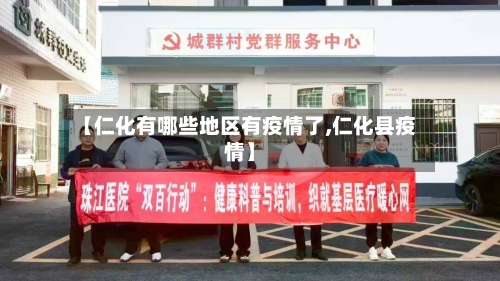 【仁化有哪些地区有疫情了,仁化县疫情】-第2张图片