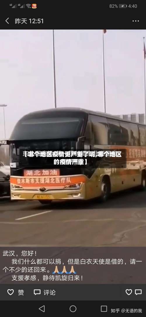 【哪个地区疫情更严重了呢,哪个地区的疫情严重】-第3张图片