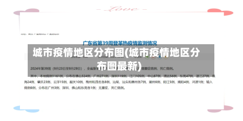 城市疫情地区分布图(城市疫情地区分布图最新)-第1张图片