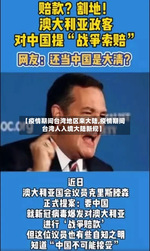 【疫情期间台湾地区来大陆,疫情期间台湾人入境大陆新规】-第2张图片