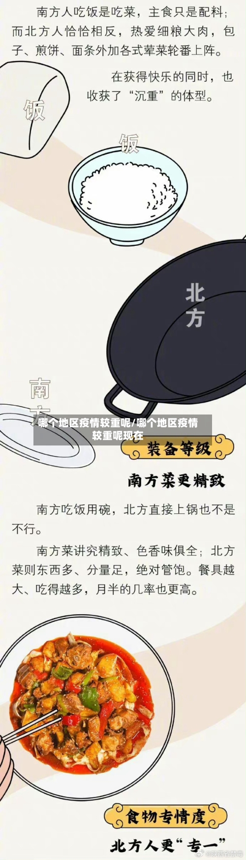 哪个地区疫情较重呢/哪个地区疫情较重呢现在-第2张图片