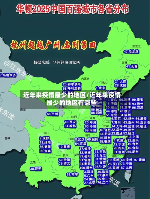 近年来疫情最少的地区/近年来疫情最少的地区有哪些-第3张图片