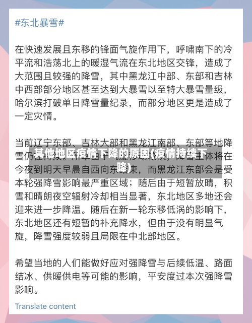 其他地区疫情下降的原因(疫情持续下降)-第2张图片