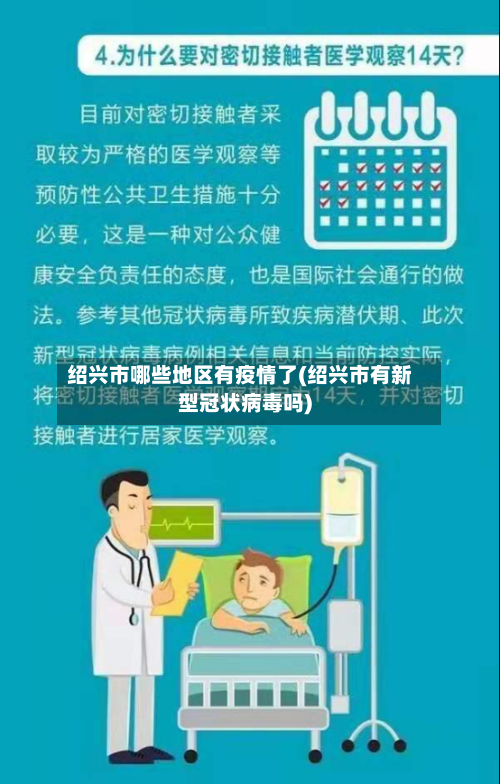 绍兴市哪些地区有疫情了(绍兴市有新型冠状病毒吗)-第2张图片