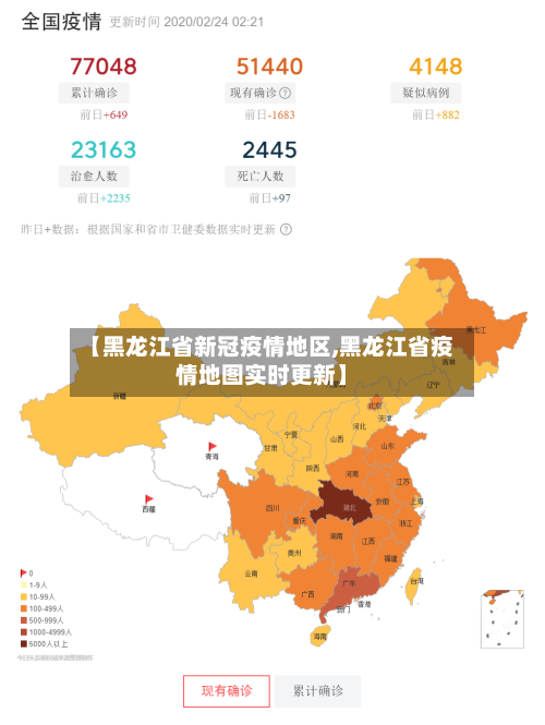 【黑龙江省新冠疫情地区,黑龙江省疫情地图实时更新】-第1张图片