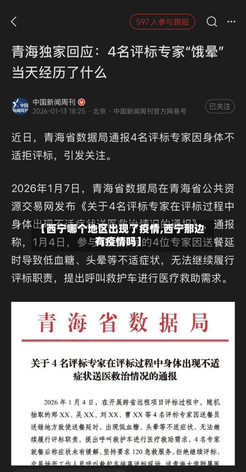 【西宁哪个地区出现了疫情,西宁那边有疫情吗】-第2张图片