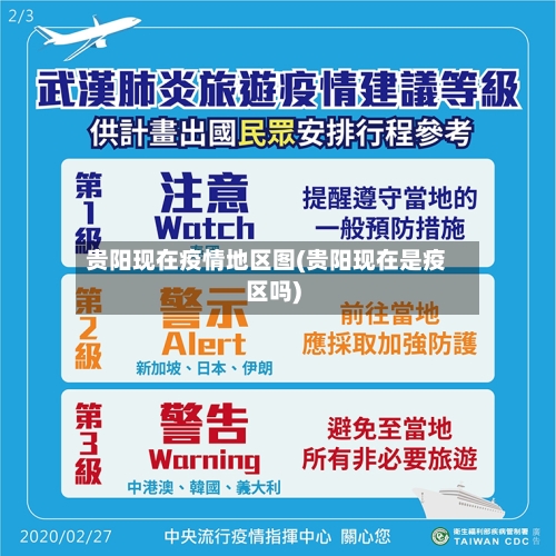 贵阳现在疫情地区图(贵阳现在是疫区吗)-第1张图片