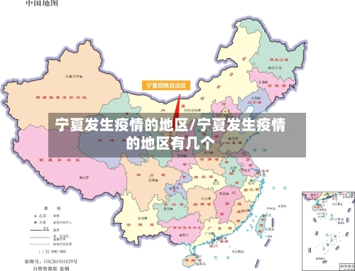 宁夏发生疫情的地区/宁夏发生疫情的地区有几个-第1张图片