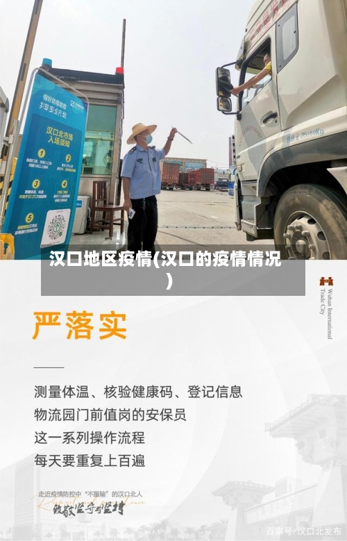 汉口地区疫情(汉口的疫情情况)-第2张图片