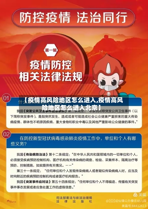 【疫情高风险地区怎么进入,疫情高风险地区怎么进入北京】-第1张图片
