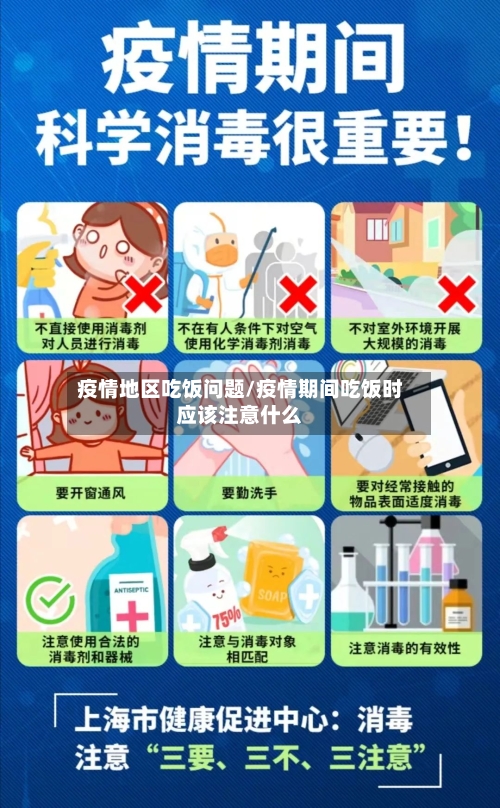 疫情地区吃饭问题/疫情期间吃饭时应该注意什么-第1张图片