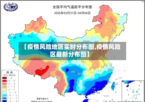 【疫情风险地区实时分布图,疫情风险区最新分布图】-第1张图片
