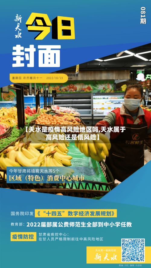 【天水是疫情高风险地区吗,天水属于高风险还是低风险】-第1张图片