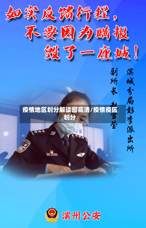 疫情地区划分解读图高清/疫情疫区划分-第2张图片