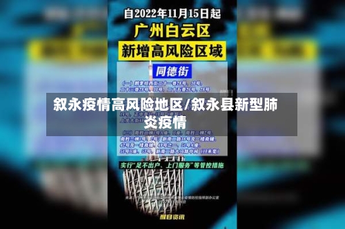 叙永疫情高风险地区/叙永县新型肺炎疫情-第3张图片