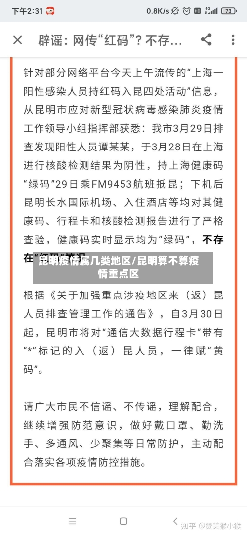 昆明疫情属几类地区/昆明算不算疫情重点区-第2张图片