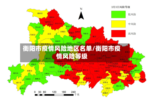 衡阳市疫情风险地区名单/衡阳市疫情风险等级-第1张图片