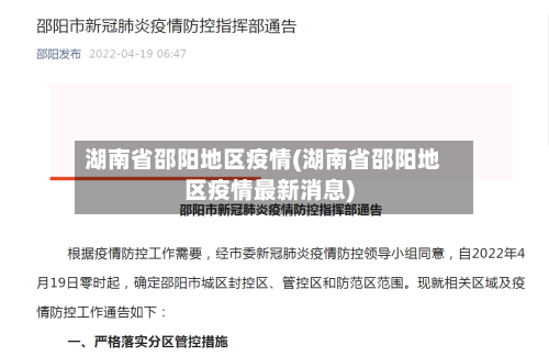 湖南省邵阳地区疫情(湖南省邵阳地区疫情最新消息)-第1张图片