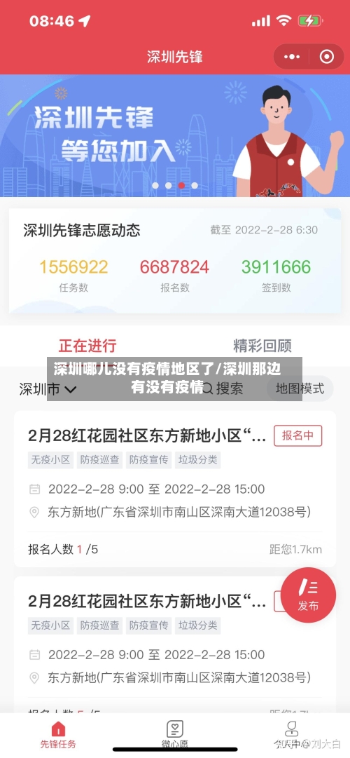 深圳哪儿没有疫情地区了/深圳那边有没有疫情-第1张图片