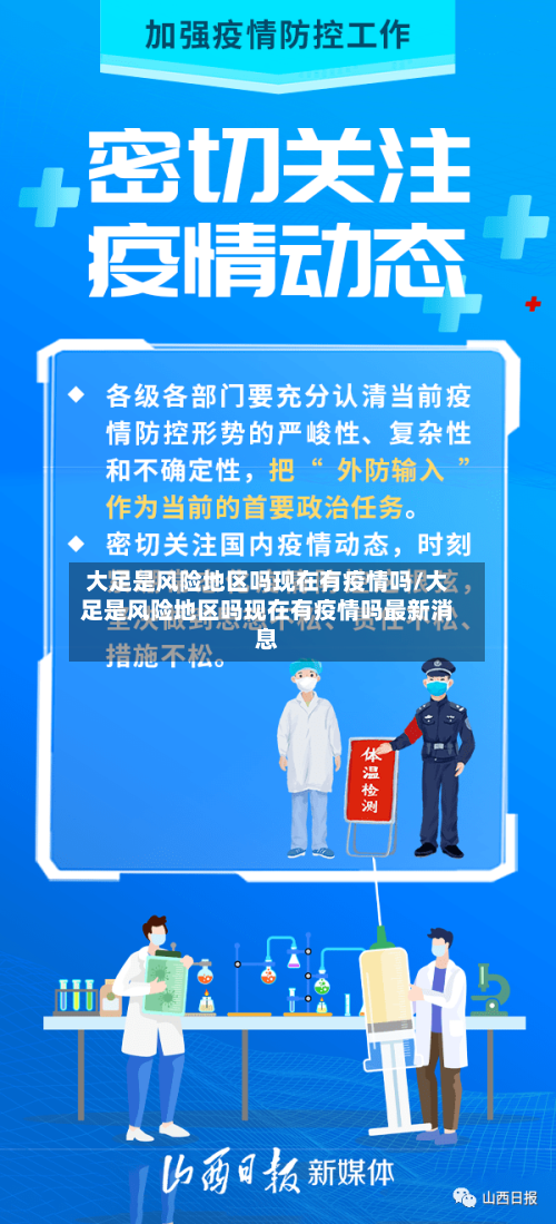 大足是风险地区吗现在有疫情吗/大足是风险地区吗现在有疫情吗最新消息-第1张图片