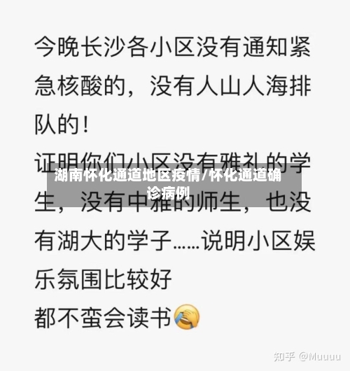 湖南怀化通道地区疫情/怀化通道确诊病例-第2张图片