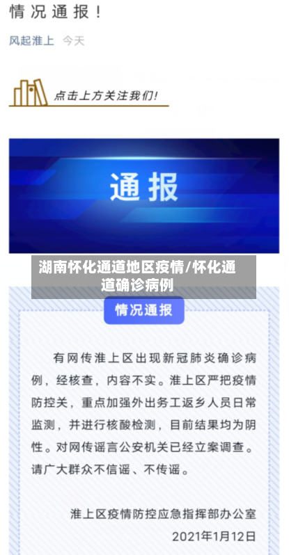 湖南怀化通道地区疫情/怀化通道确诊病例-第1张图片
