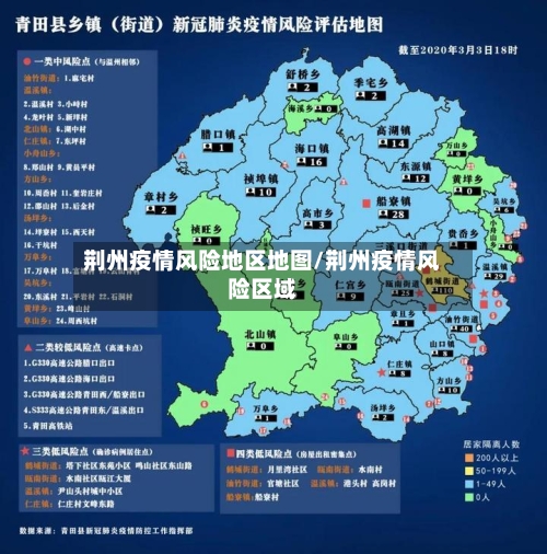 荆州疫情风险地区地图/荆州疫情风险区域-第2张图片