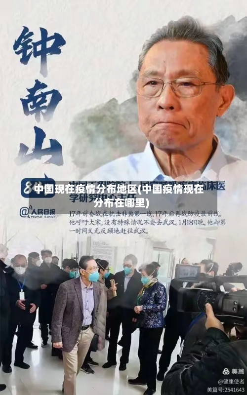 中国现在疫情分布地区(中国疫情现在分布在哪里)-第2张图片