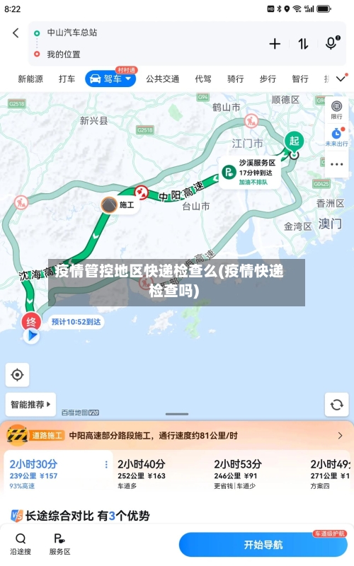 疫情管控地区快递检查么(疫情快递检查吗)-第1张图片